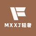 MXXJ轻奢