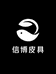 信博皮具