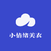 小情绪美衣