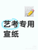 红叶斋书法艺考宣纸