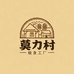 莫力村果秋杂粮店
