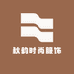 秋韵时尚服饰