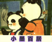 小墨百居