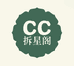 CC拆星阁