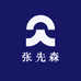 张先森的铺子