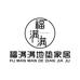 福满满地垫家居
