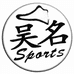 吴名体育