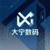 大宁数码商行