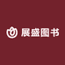 展盛图书专营店
