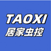 TAOXI居家虫控
