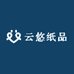 云悠纸品