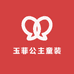 玉菲公主童装