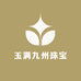 玉满九州珠宝定制
