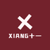 XIANG十一服配