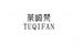 TQF服饰