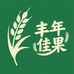 丰年佳果农业