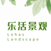 乐活生态景观工作室个体店