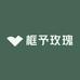 框予玫瑰