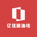 亿佳粮油坊