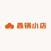 鑫锅小店
