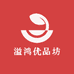 溢鸿优品坊