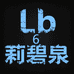 LiBiQuan莉碧泉 6店
