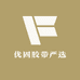 优固胶带严选