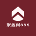 聚鑫阁888