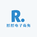 然然电子商务