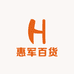 惠军百货