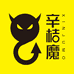 辛桔魔辛桔魔数码专卖店