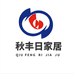 秋丰日家居供应链