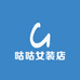 咕咕女装店