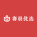 赛晨优选铺