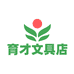 育才文具店