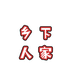 乡下人家农副产品