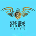 魅丽派沸速护发美发用品