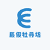 辰俊牡丹坊