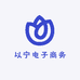 以宁电子商务