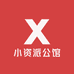 小资派公馆