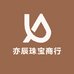 亦辰珠宝商行
