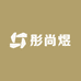 彤尚煜男装