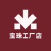 宝珠工厂店