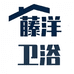 藤洋卫浴五金店