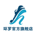 环罗官方旗舰店