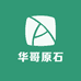 新疆华哥原石