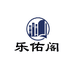 乐佑阁图书