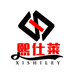 熙仕莱五金工具