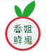 荆门市乔姐果蔬配送中心