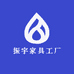 振宇家具工厂